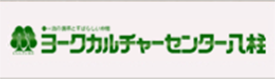 ヨークカルチャーセンター八柱